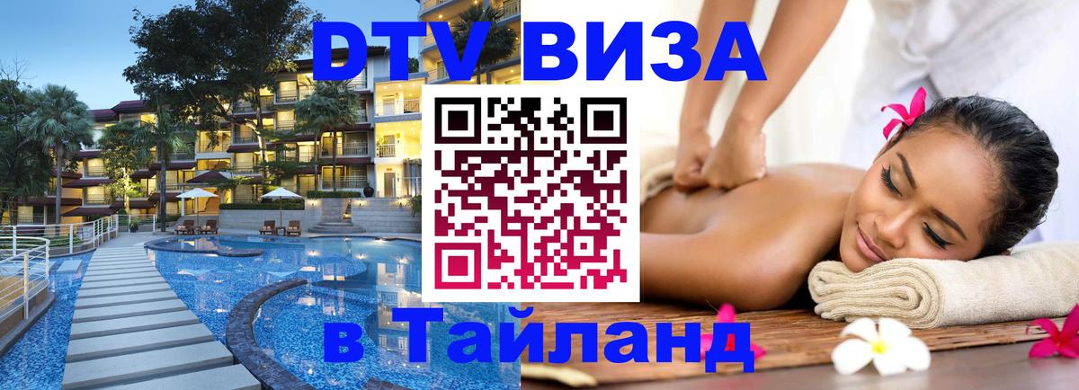DTV Visa Thailand — прайс и условия, виза без дополнительных документов - 